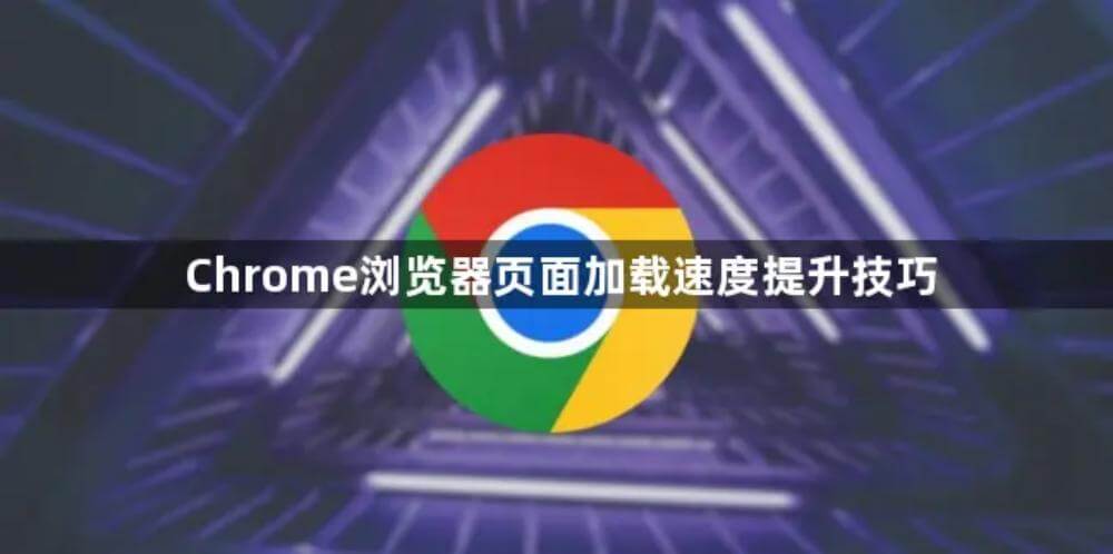 如何提升页面加载速度？