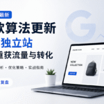 2026年谷歌算法更新