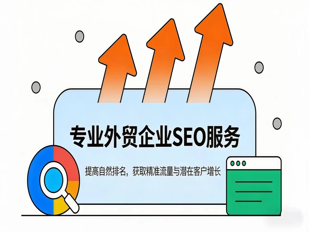 SEO如何帮助外贸企业获取更精准客户？