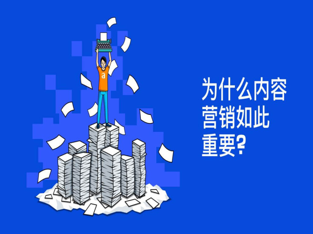 网站的内容营销有什么作用(2)