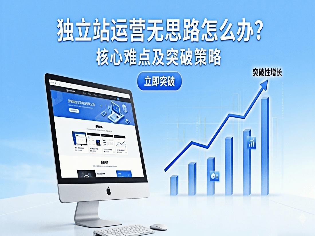 独立站没有流量的根本原因是什么？