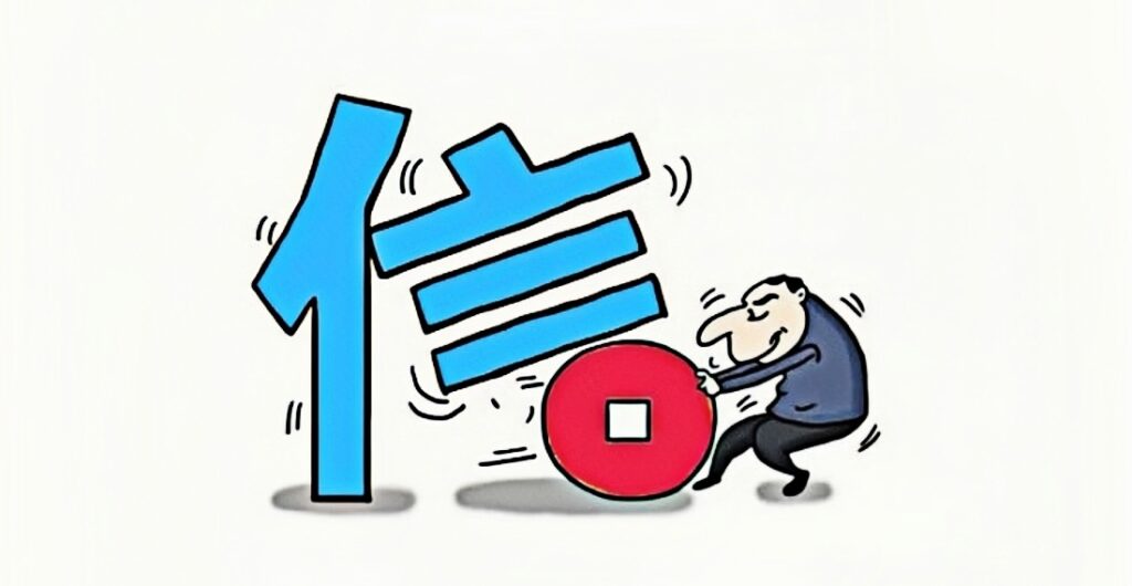 用户信任度不足