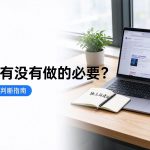 2026 年外贸独立站还有没有做的必要 - 外贸企业主查看独立站数据